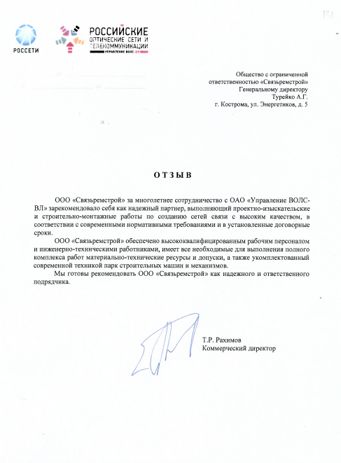 Отзыв Россети
