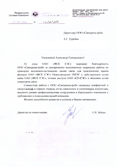 Отзыв ФСК ЕЭС