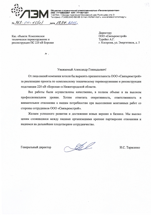 Отзыв ЛЭМ