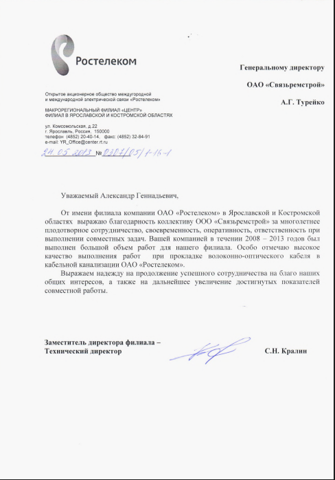 Отзыв ПАО Ростелеком (дополнительный)