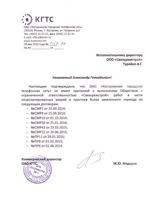 Отзыв КГТС